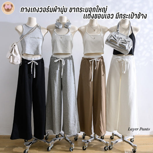 Layer Pants กางเกงวอร์มผ้านุ่ม ขากระบอกใหญ่ งานป้าย